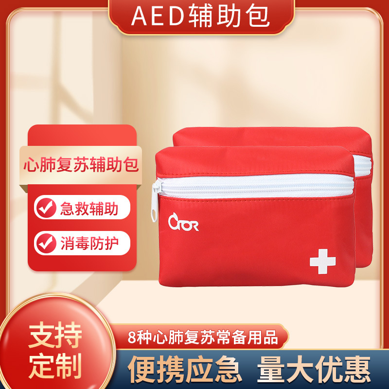 Аптечка Kelo Cpr, комплект для экстренных ситуаций, медицинская аптечка для ответных действий