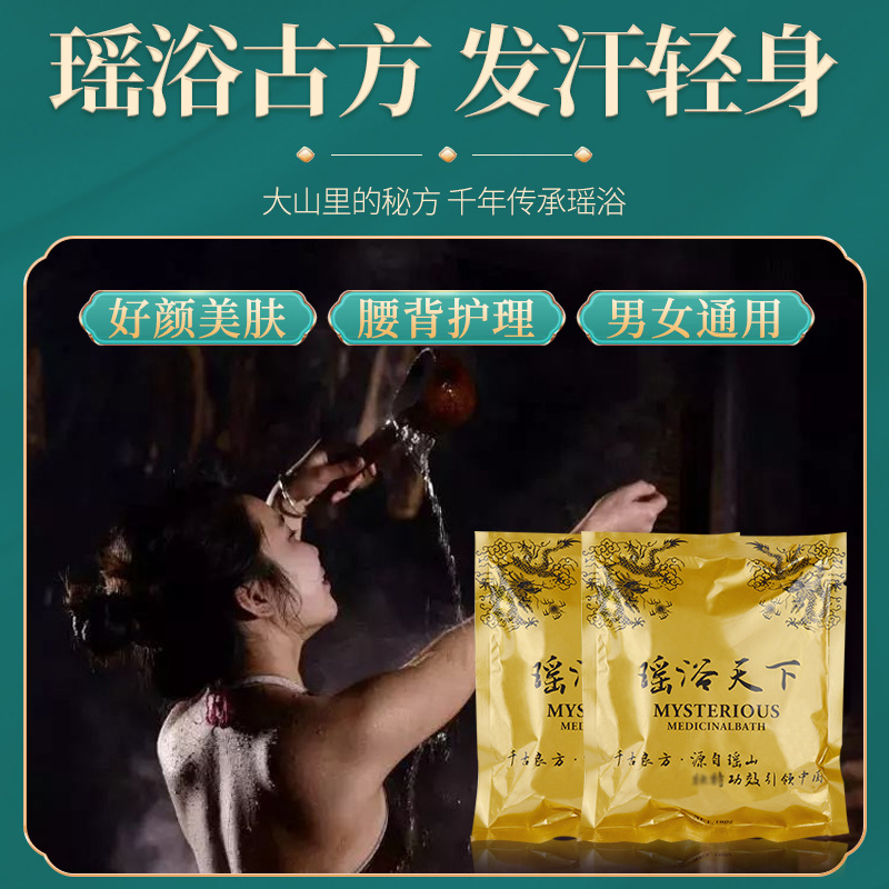 Yao Bath Mugwort Bath Pack Yao Bath World Steaming Postpartum Sweat-Inducing Health Beauty Salon Bath Pack Wholesale