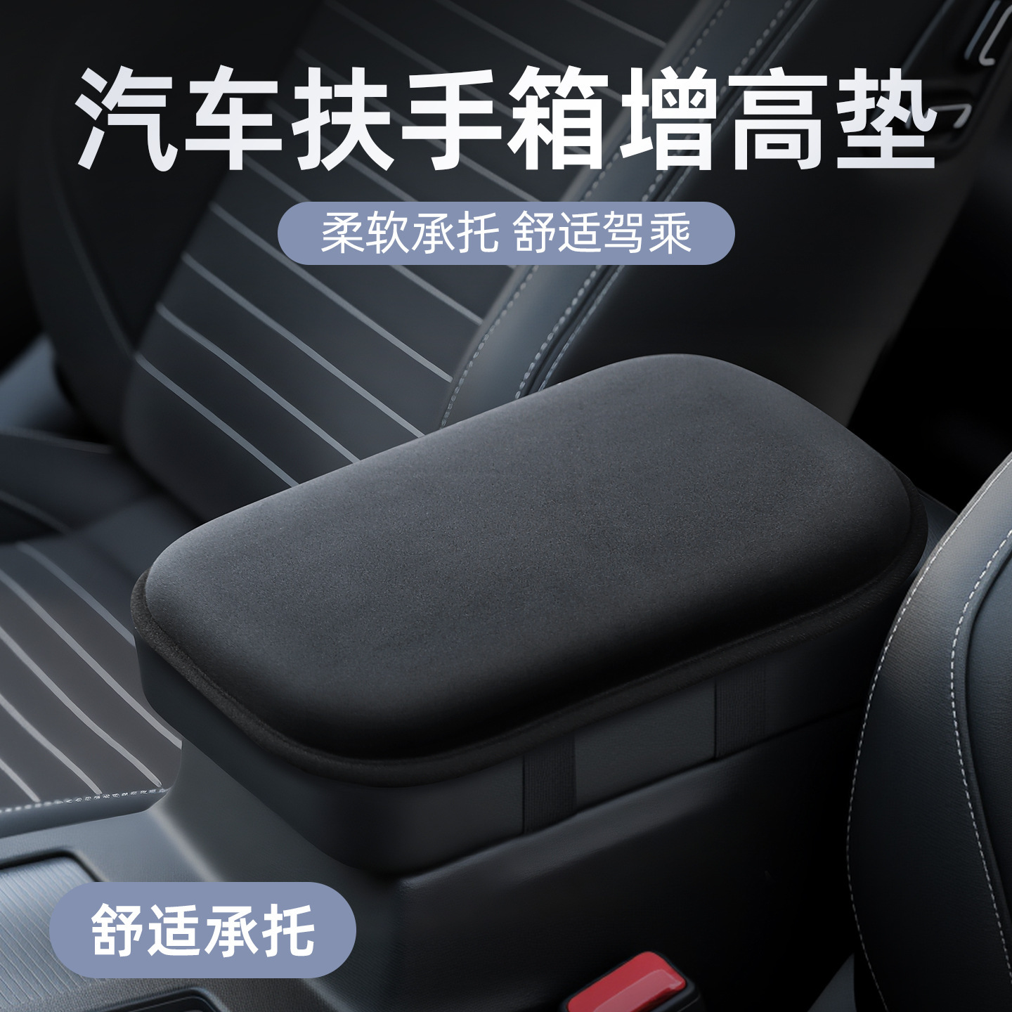 Подушка для подлокотника автомобиля, повышающая высоту, мягкая утолщенная, аксессуар для интерьера автомобиля, подушка для центрального подлокотника