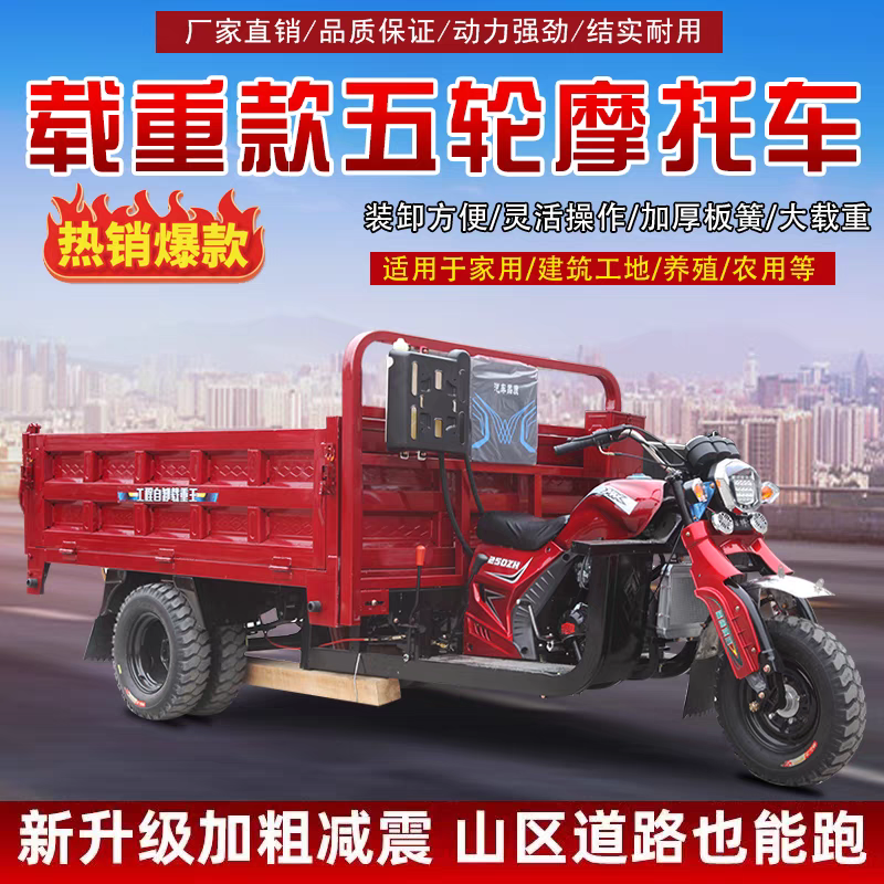 Zongshen Power Three-Wheeled Motorcycle Gasoline Cargo Five-Wheel Double-Top Dump Truck Household Fuel-Powered Water-Cooled Agricultural Heavy-Duty Vehicle