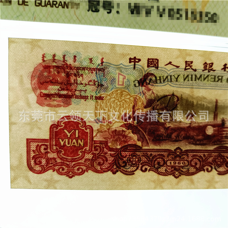 Rated 68 Points, the New Third Set of Rmb Three-Version Banknotes, 1960 One-Yuan and One-Yuan Tractor Ancient Coins