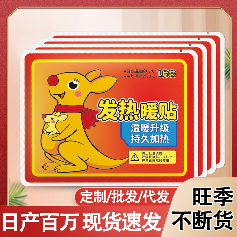 Kangaroo Warm Baby Patch Wholesale Self-Heating Patch Long-Lasting Winter Warm Patch Aunt's Palace Cold Hot Compress Large Body Warm Patch