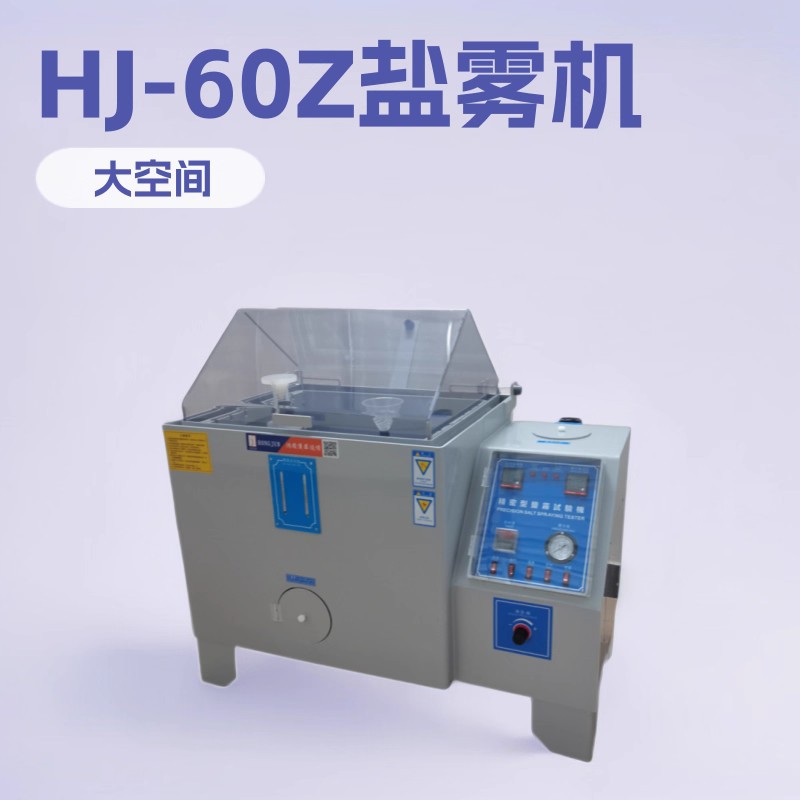 Машина для солевого распыления 60, камера для испытаний на коррозию, тестер солевого распыления