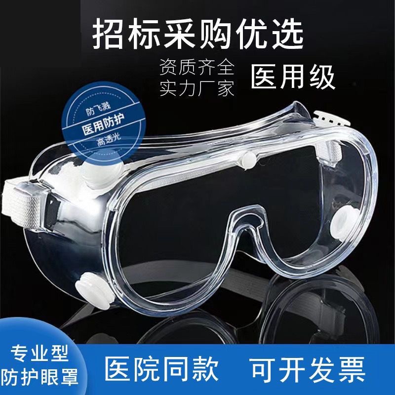 Медицинские изоляционные очки, защитные очки от брызг, тумана и пыли, полностью закрытые