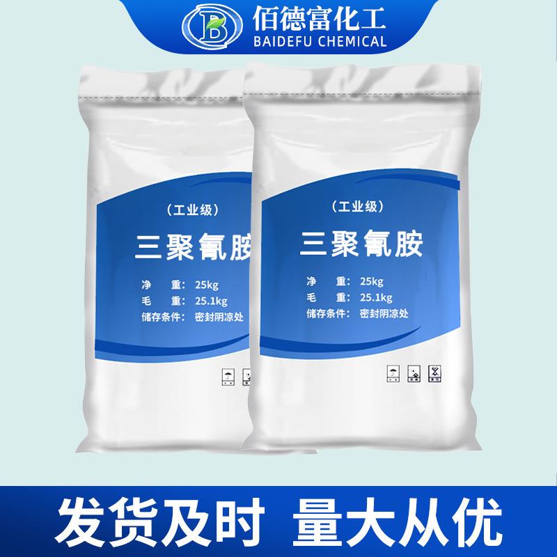 Spot Wholesale Industrial Grade Melamine Printing and Dyeing Textile Cleaning Agent Sewage Treatment Melamine
