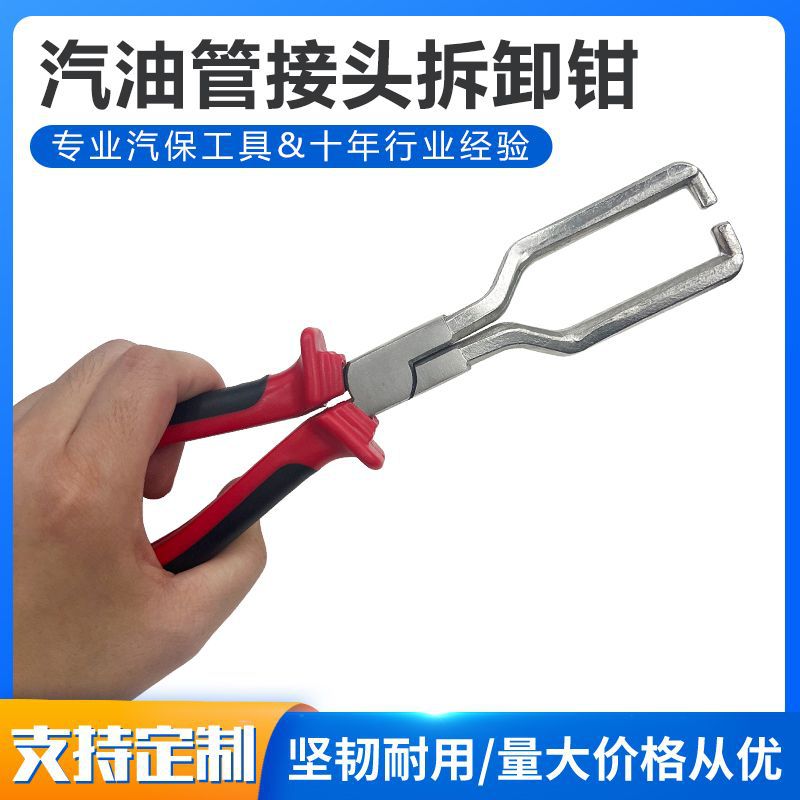 Gasoline Pipe Joint Pliers, Urea Pump Pliers, Automotive Rear Treatment Oil Pipe Pliers, Separator Oil Pipe Quick Connector Removal Pliers