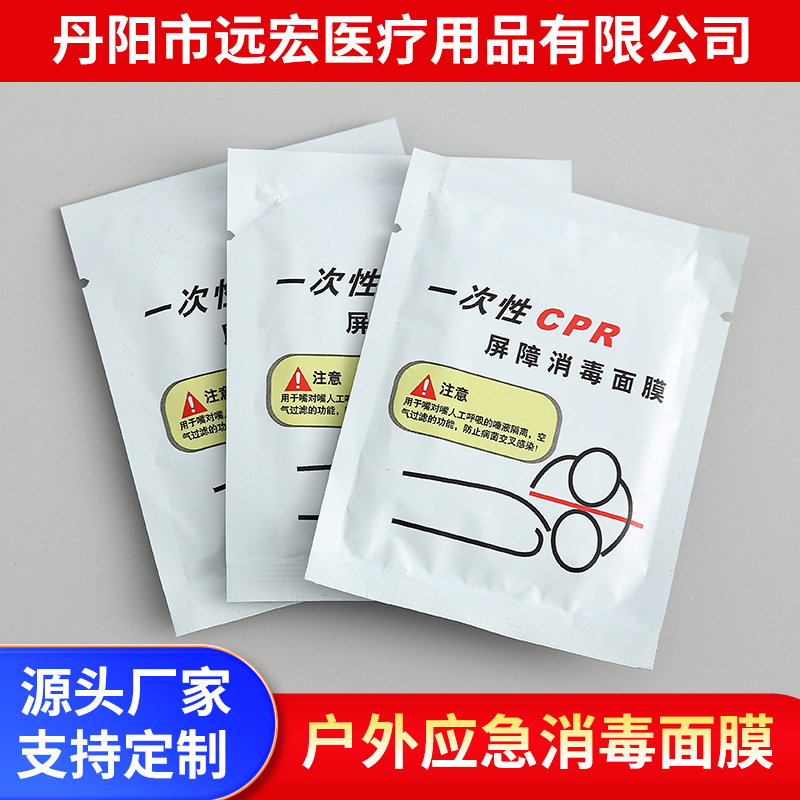 Disposable Cpr Breathing Mask Barrier Disinfection Mask Artificial Respiratory Mouth-To-Mouth Breathing Mask Rescue Emergency