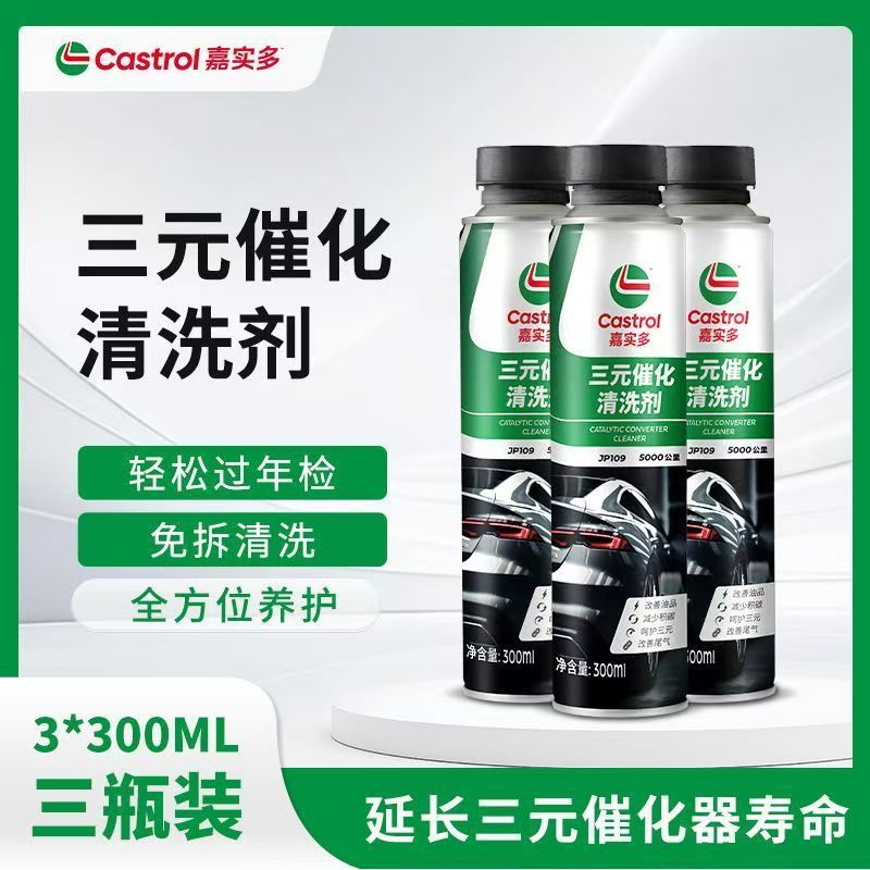 Castrol Three-Way Catalytic Cleaner Catalytic Fuel Treasure Free Engine Internal Carbon Deposit Removal 300ml Others