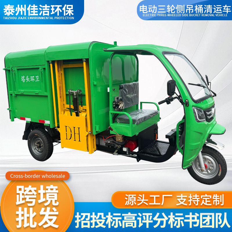 Кастомизированный электрический трехколесный мусоровоз с боковым кузовом 3.5 кубометра, полностью автоматический подъемник для удаления мусора