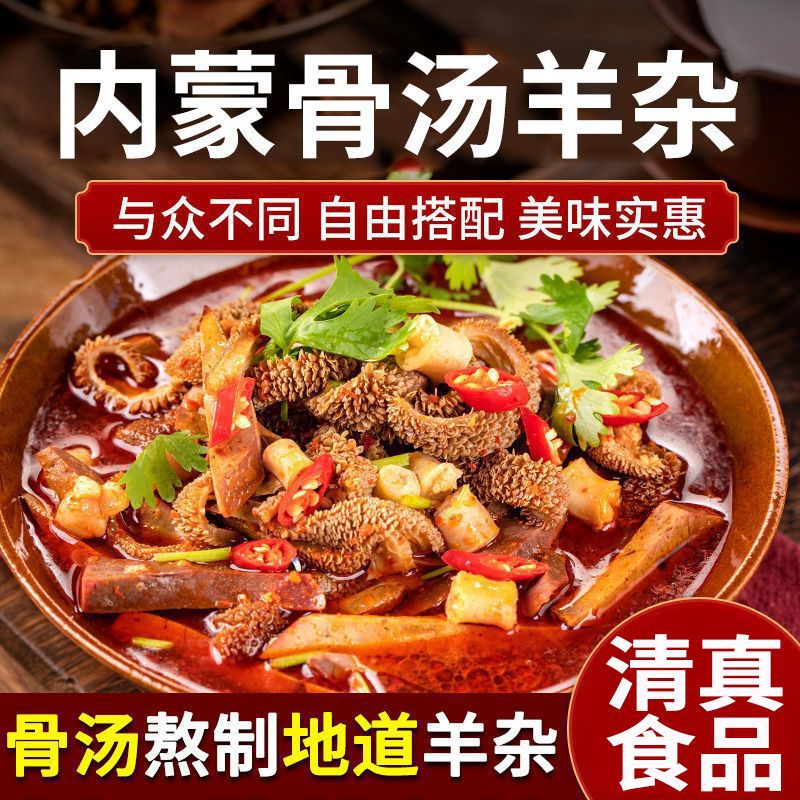 Вакуумная упаковка халяльного готового ягнячьего рубца, оптовая продажа, готовый к употреблению, полный набор хот-пота из внутренней Монголии для коммерческой оптовой продажи