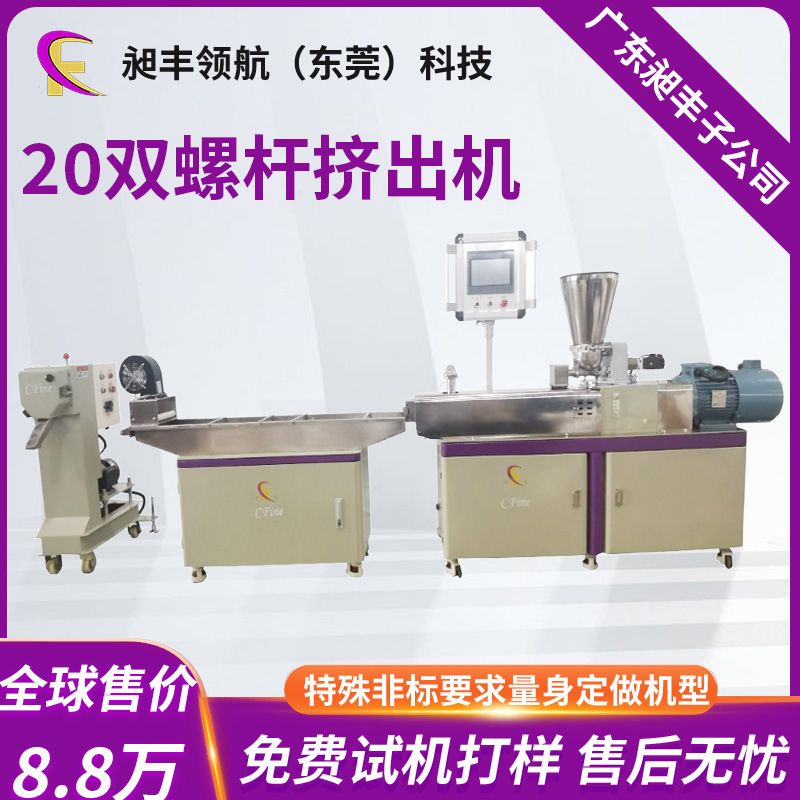 Двойной шнековый экструдер гранулятор 20/25 Tpu с подводным резанием Специально для Pe, Pp, Ps, Abs