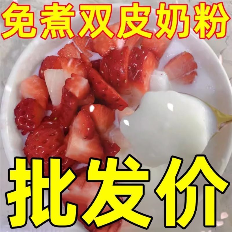 Cantonese Double-skin Milk Powder Original Home-made Dessert Ingredients Double-skin Milk Special Powder Commercial Wholesale Raw Dessert