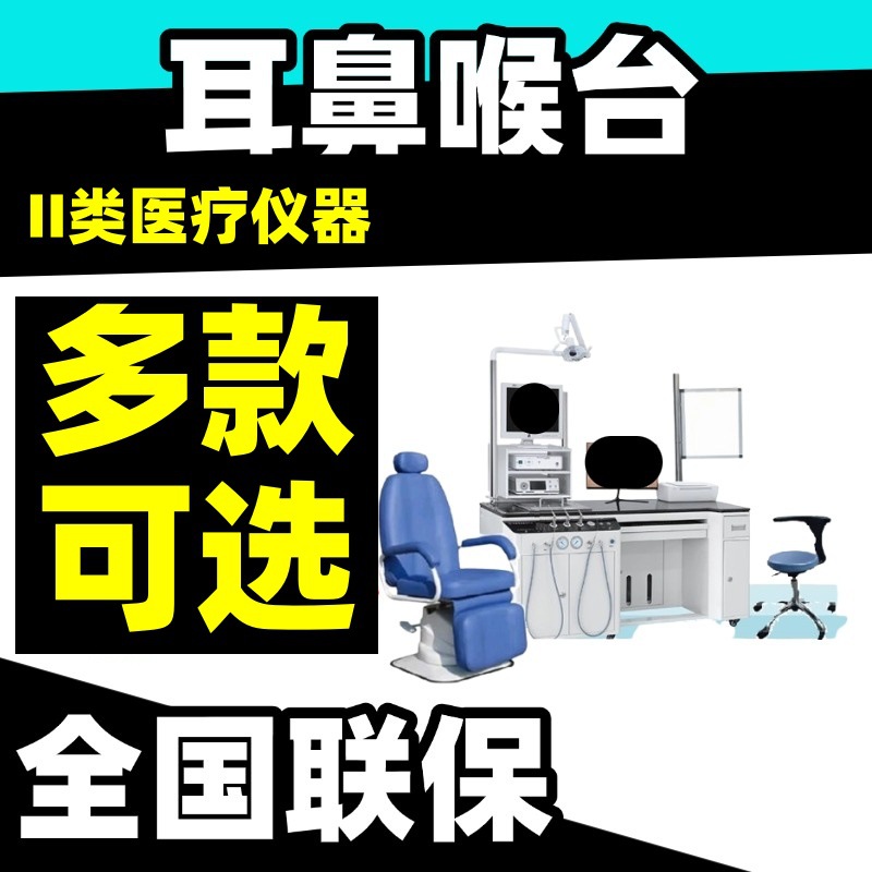 Комплексный диагностический и лечебный стол для ЛОР
