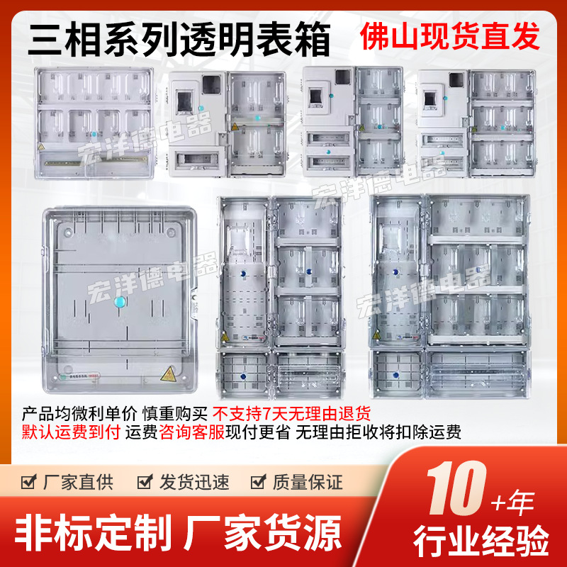 Трехфазная прозрачная коробка счетчика, CT коробка трансформатора, Южная сеть с главным контролем и переключателем 12, 16, 18, 21 бит