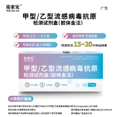 Набор для определения антигена вируса гриппа A и B Youjiaan на 1 человека/упаковка независимая упаковка