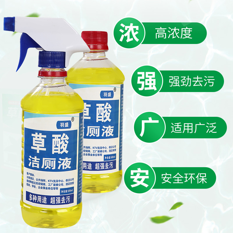 High concentration oxalic acid toilet cleaner toilet cleaner family Hotel Hotel strong removal of toilet urine dirt