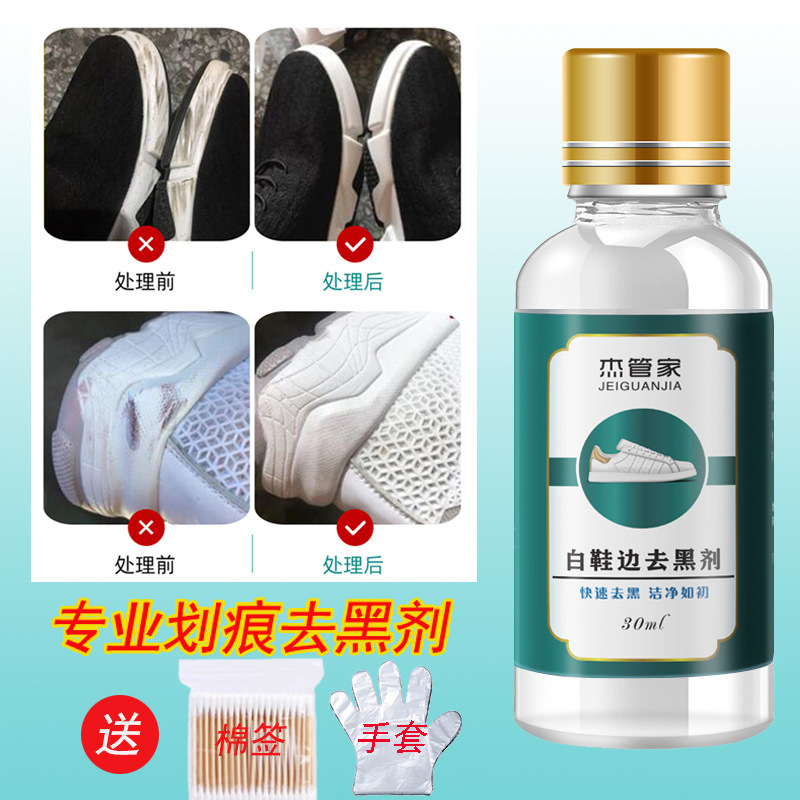 Shoe edge scratches sneaker blackening agent shoe edge shoe cleaning agent white shoes decontamination black marks scraping repair artifact