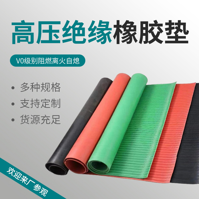 High-Voltage Insulating Rubber Sheet, Industrial Rubber Pad for Distribution Room, High-Voltage Insulating Rubber Sheet, Insulating Rubber Pad