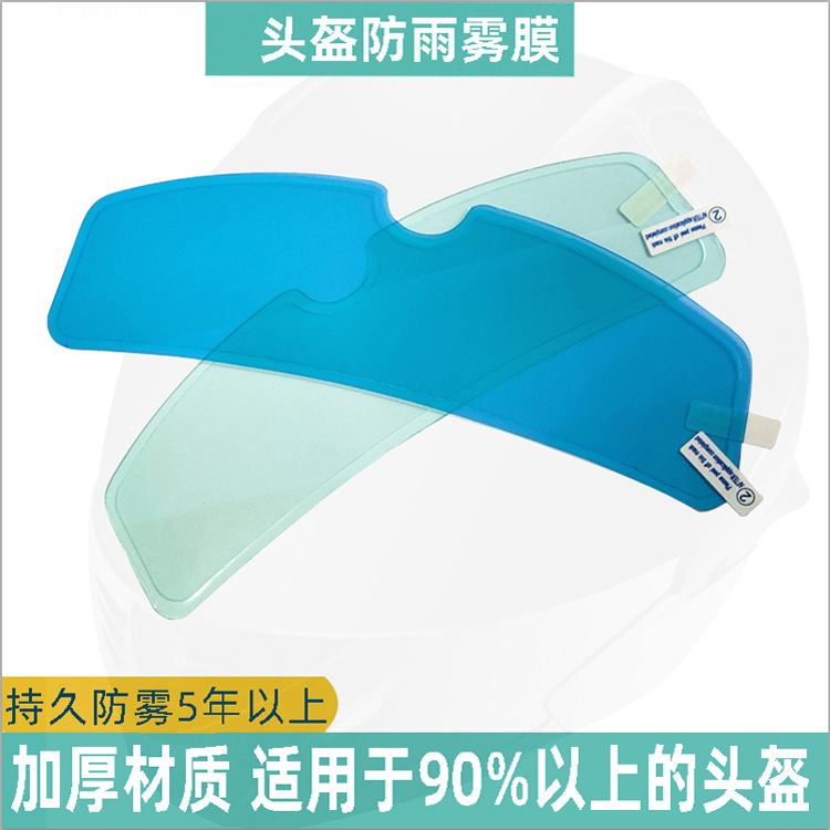 Антифоговая и водоотталкивающая пленка для шлема, электрический мотоциклетный шлем, высококачественная антифоговая линза, наклейка для велошлема, водоотталкивающая пленка