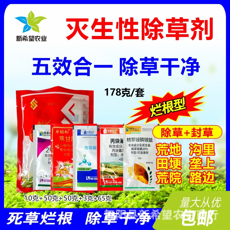 Гербицид для уничтожения корней с полей пустоши, гербицид на основе глифосата и глюфосината аммония для прополки и герметизации трав