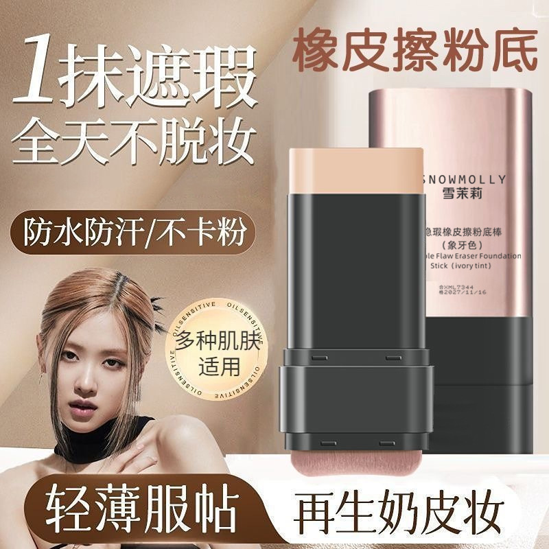 Снежная Жасмин Двухсторонний Безупречный Стиратель Фонд Стик Консилер Невидимые Поры Долговечный Кистевой Фонд Жидкость