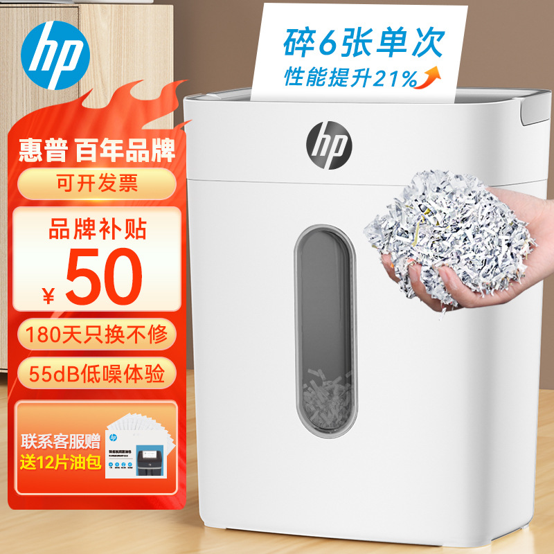 Шредер HP уровня 5 конфиденциальный многофункциональный офисный бытовой уровень 4 автоматический шредер