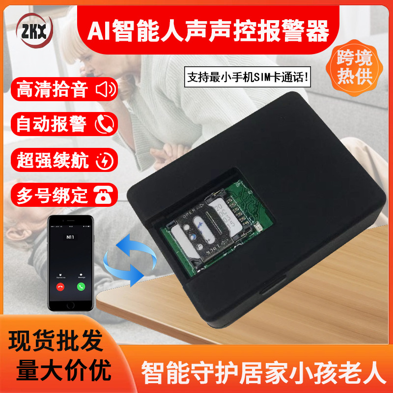 Двухмикрофонное устройство с интеллектуальным распознаванием голоса, высокая чувствительность, триггер для телефона, многогрупповой сигнал тревоги