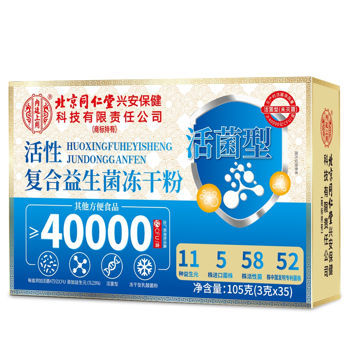 Beijing Tongrentang Probiotics Zhenhuang Freeze-Dried Powder Gastrointestinal Probiotics Blue Gold 105g Wholesale Dropshipping