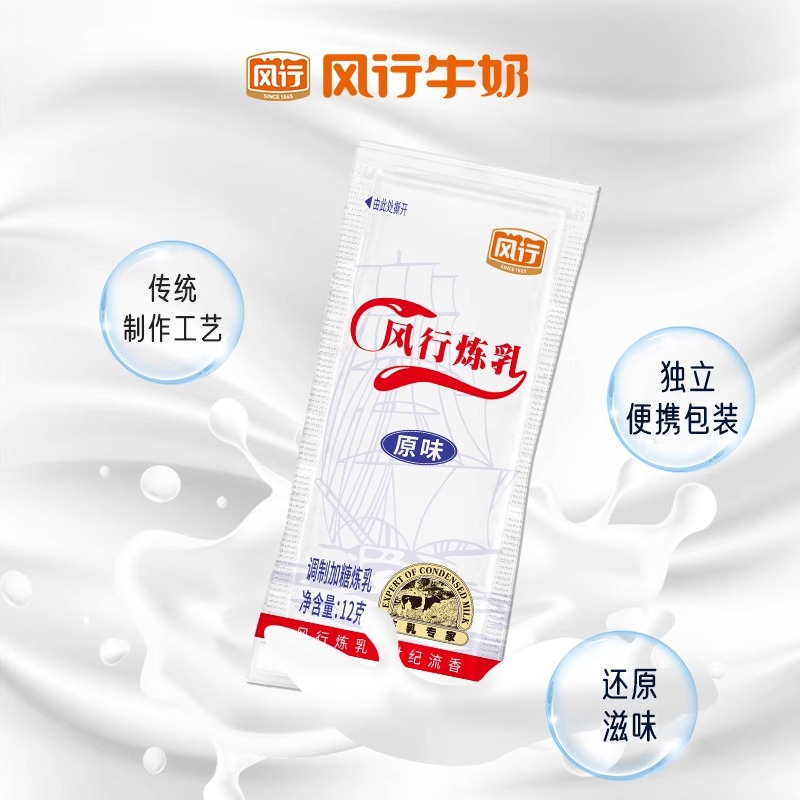 Popular Condensed Milk 12g Small Package for Home Use, Dipping Small Buns, Baking Egg Tarts, Coffee, Milk Tea Shop Commercial Use g Condensed Milk