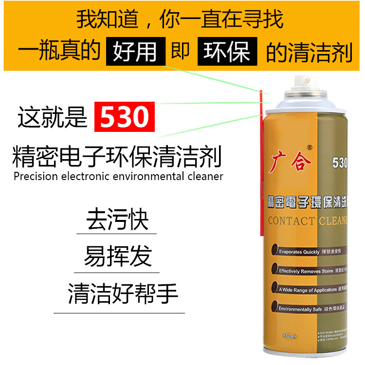530 precision cleaner mobile phone computer LCD screen dust cleaning home electrical and electronic instrument cleaning agent wholesale