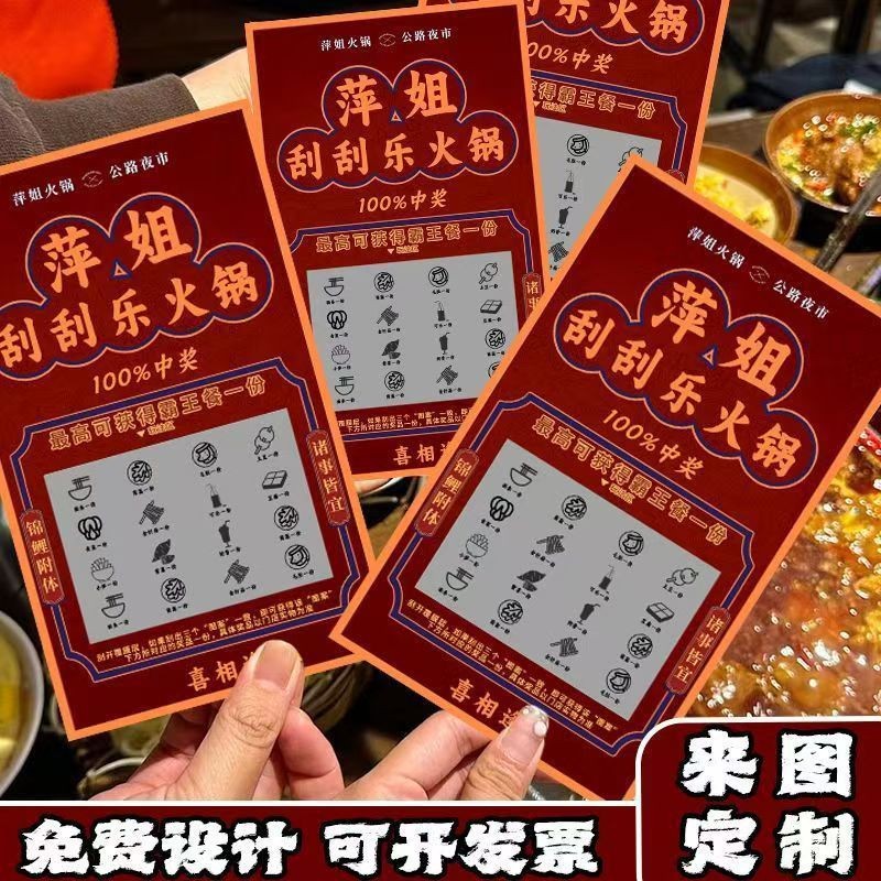 Professional Customization of Various Scratch-Off Cards, Event Lottery Tickets, Variable Code Lottery Scratch-Off Cards, Catering Milk Tea Shop Scratch-Off Cards