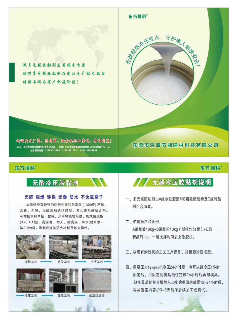 Formaldehyde-Free Flame Retardant Adhesive Formaldehyde-Free Flame Retardant Cold-Pressed Glue Plywood Adhesive Flame Retardant Fireproof Adhesive