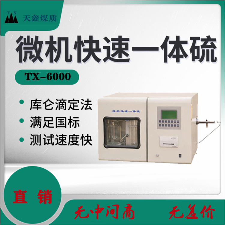 Tx-900 Microcomputer Integrated Sulfur Analyzer Dynamic Coulomb Sulfur Analyzer