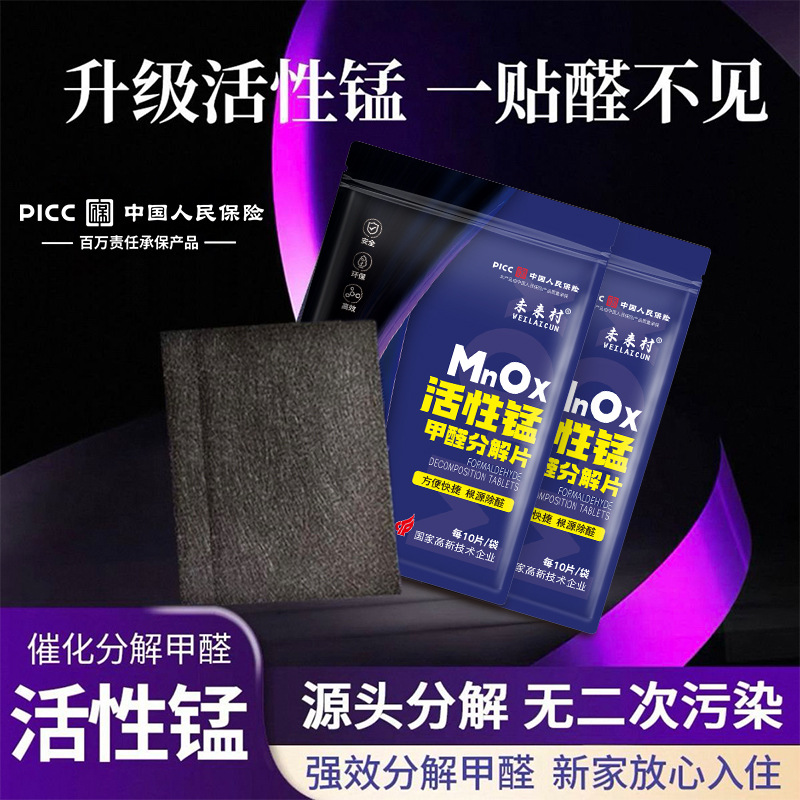 Popular Activated Manganese Formaldehyde Decomposition Sheets for New Homes and Cars to Remove Formaldehyde, Absorb Odors, and Eliminate Odor