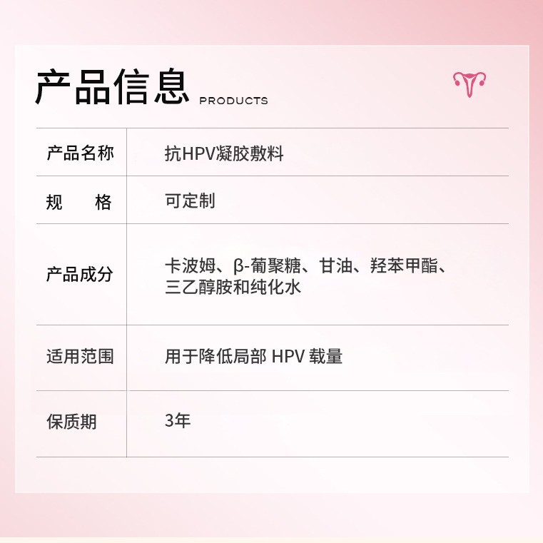 Anti-Hpv Gel Dressing Reduces Local Hpv Load, Gynecological Female Private Parts Antibacterial Care and Maintenance Oem Processing