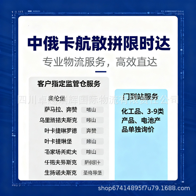 China-Russia Land, Rail and Air International Transportation Line Service, Special Limited-Time Delivery, Small Household Appliances, Clothing, Small Department Stores, Food, Etc