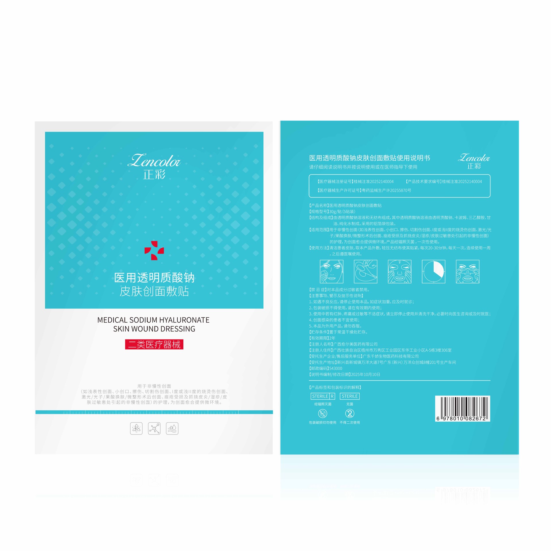 Medical Sodium Hyaluronate Skin Wound Dressing Acne Dermatitis Eczema Skin Allergy Postoperative Wound Care Patch