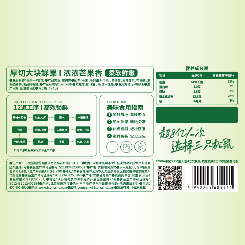 [Three Squirrels Bulk Packed Dried Mango 500g] Flavored Food Candied Fruit Preserved Fruit