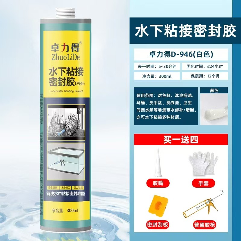 Подводный быстросохнущий клеевой герметик с водоотталкивающим клеем для аквариумов, плитки, бассейнов, герметик от протечек 946