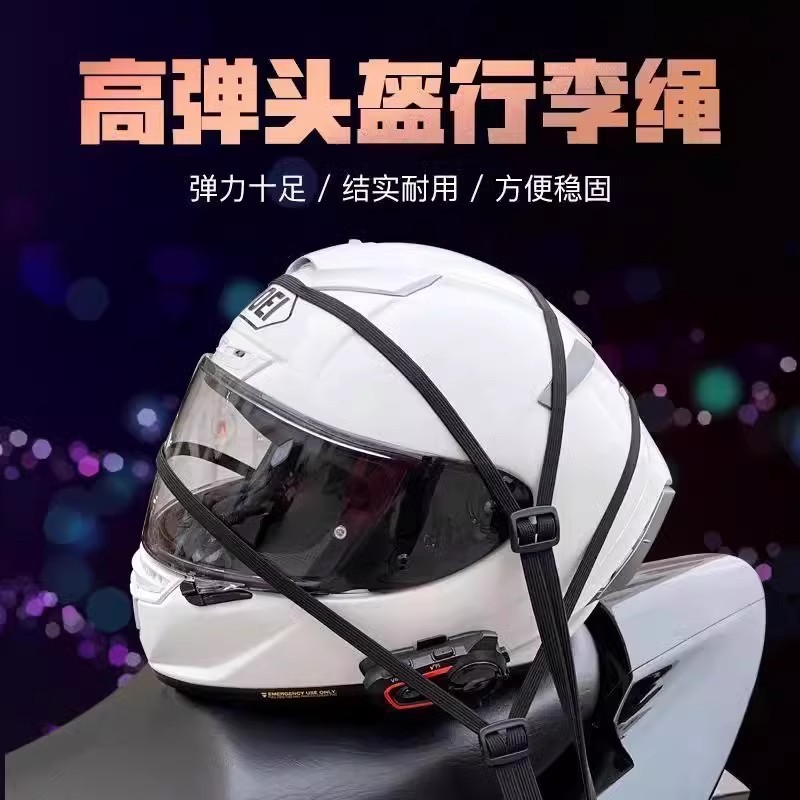 Motorcycle Straps, Elastic Ropes, Electric Vehicle Straps, Rear Seat Fixed Helmets, Luggage Elastic Rubber Band Straps
