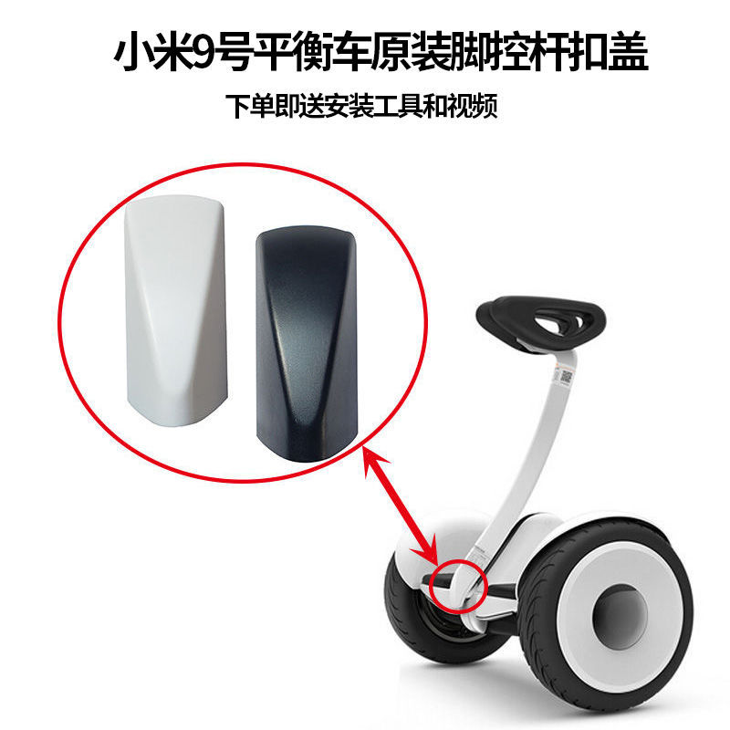 Аксессуары для балансирующего автомобиля рулевая тяга контрольная тяга верхняя крышка нижняя крышка маленькая крышка треугольная крышка белая нижняя крышка