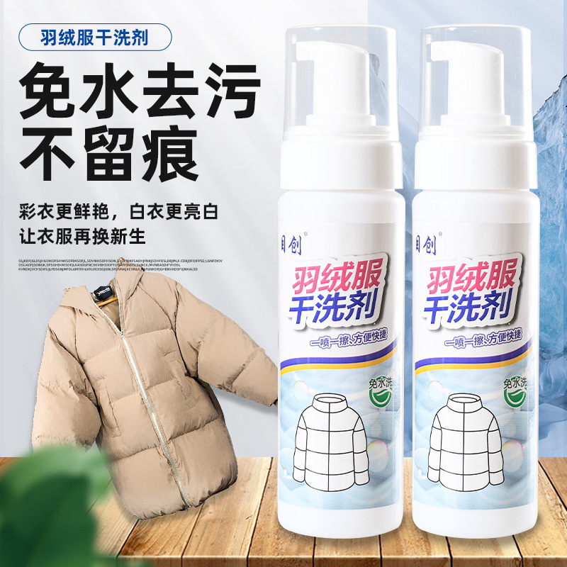 Down jacket dry cleaning agent wash-free spray wash-free stain removal oil stain removal spray multifunctional wholesale