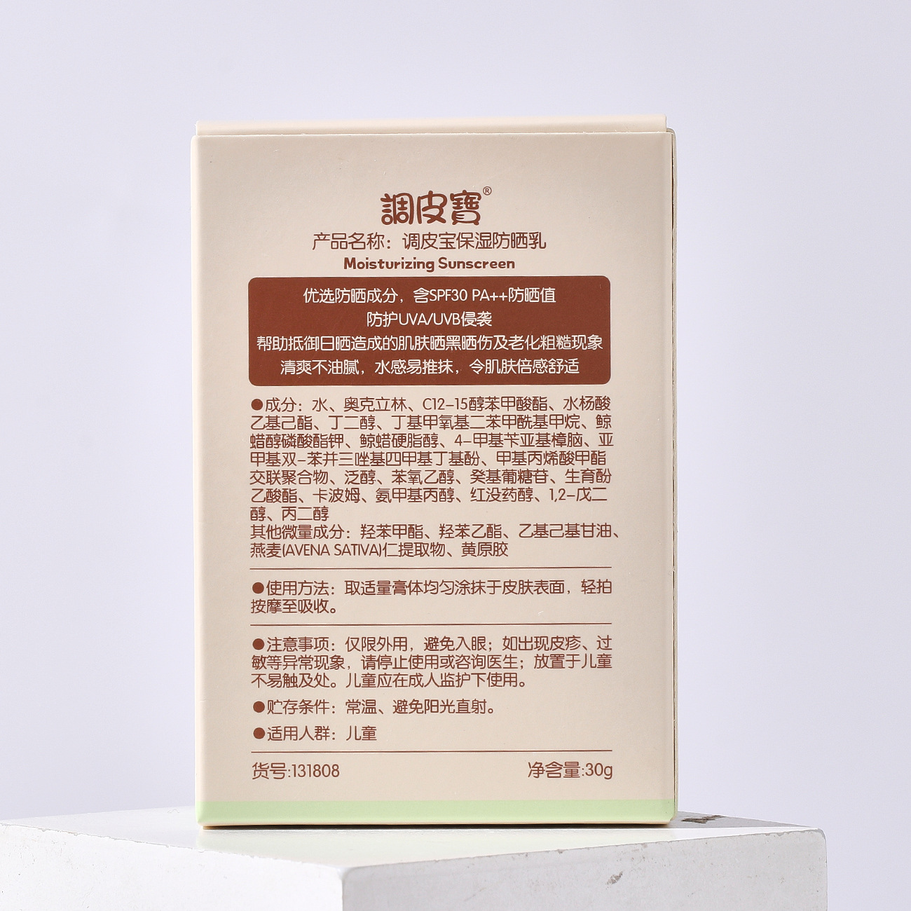 Tiao Pi Bao children's special sunscreen baby moisturizing sunscreen spf30 baby skin care summer protection