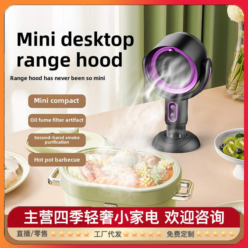 Новая настольная вытяжка Amazon, дезодорация и очистка воздуха, ионизатор, фильтрация вытяжки