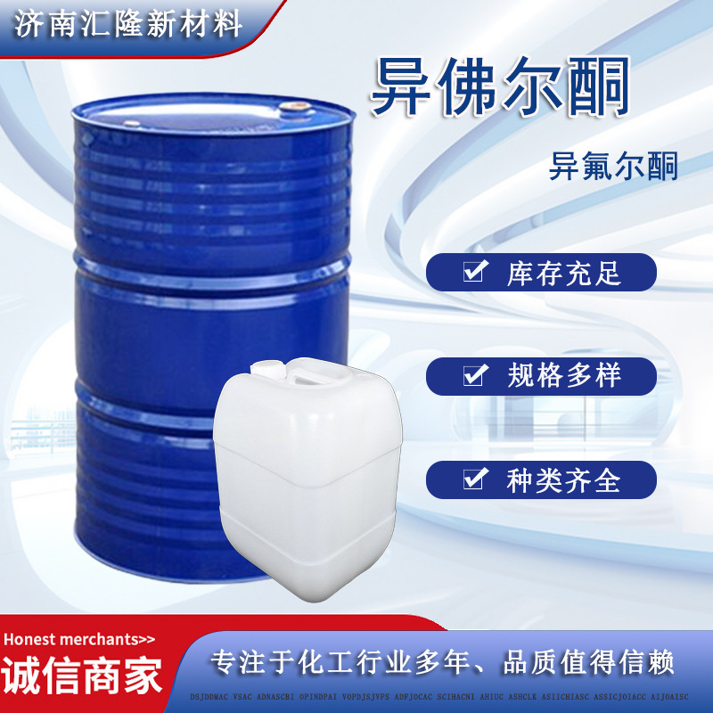 Готовая поставка изофлуорона разбавитель для красок и чернил медленного высыхания изофлуорона