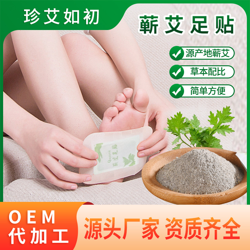 Qi Mugwort Foot Patch, Foot Sole Patch, Mugwort Foot Mask, Sole Patch, Old Beijing Household Sleeping Foot Patch Wholesale