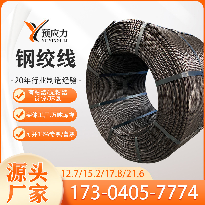 Преднапряженный стальной трос 15.2 якорный трос стальной трос несвязанный медленный связывающий оцинкованный стальной трос производитель
