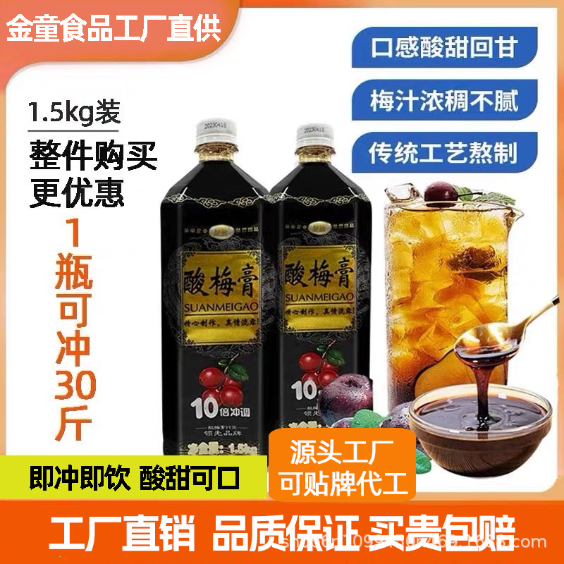 1.5кг паста из кислых слив Jintong Ruikang для хот-пота, аналог кислого сливового супа из ресторана, 10-кратная концентрация кислого сливового сока, напиток из черных слив