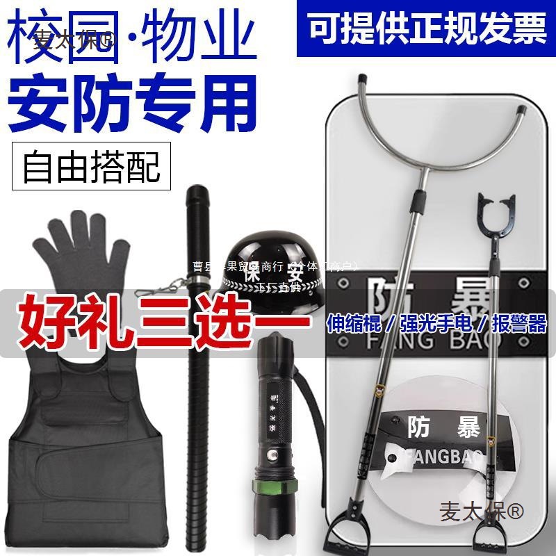 Комплект охранного оборудования из восьми предметов, стойка для оборудования, палка, стальной вилка, защитный шлем, имущество, школа, детский сад, антитеррористическая защита