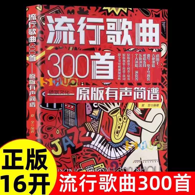 Оригинальная аудио упрощенная нотация популярных песен, игра на гитаре и фортепиано